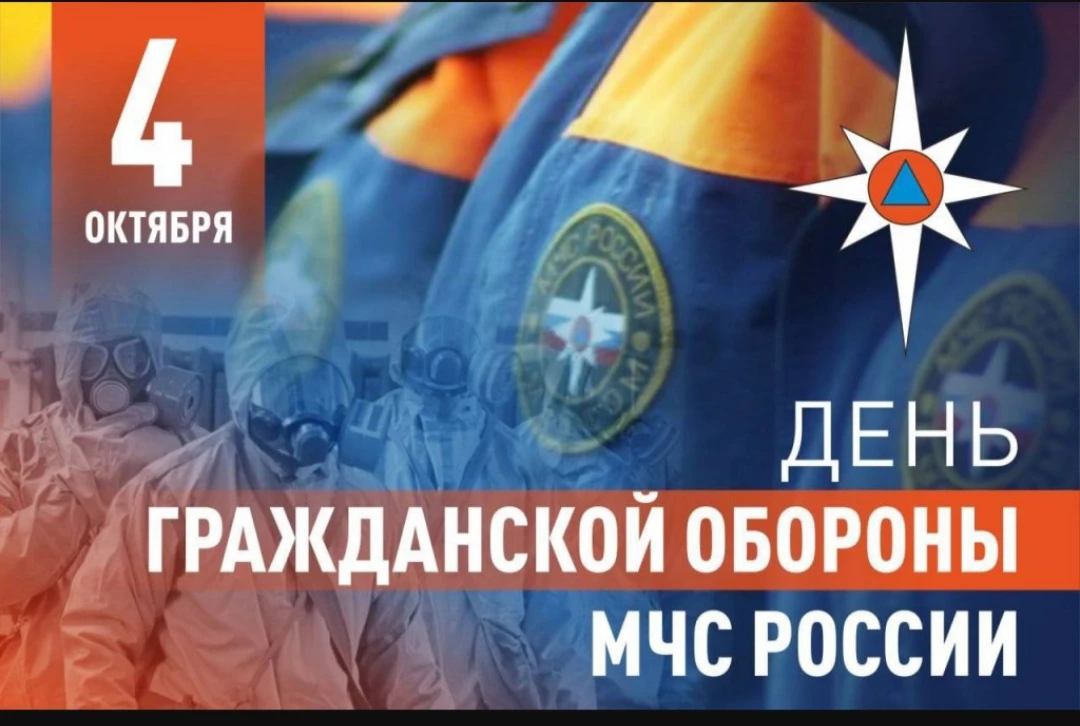 Уважаемые работники и ветераны гражданской обороны!