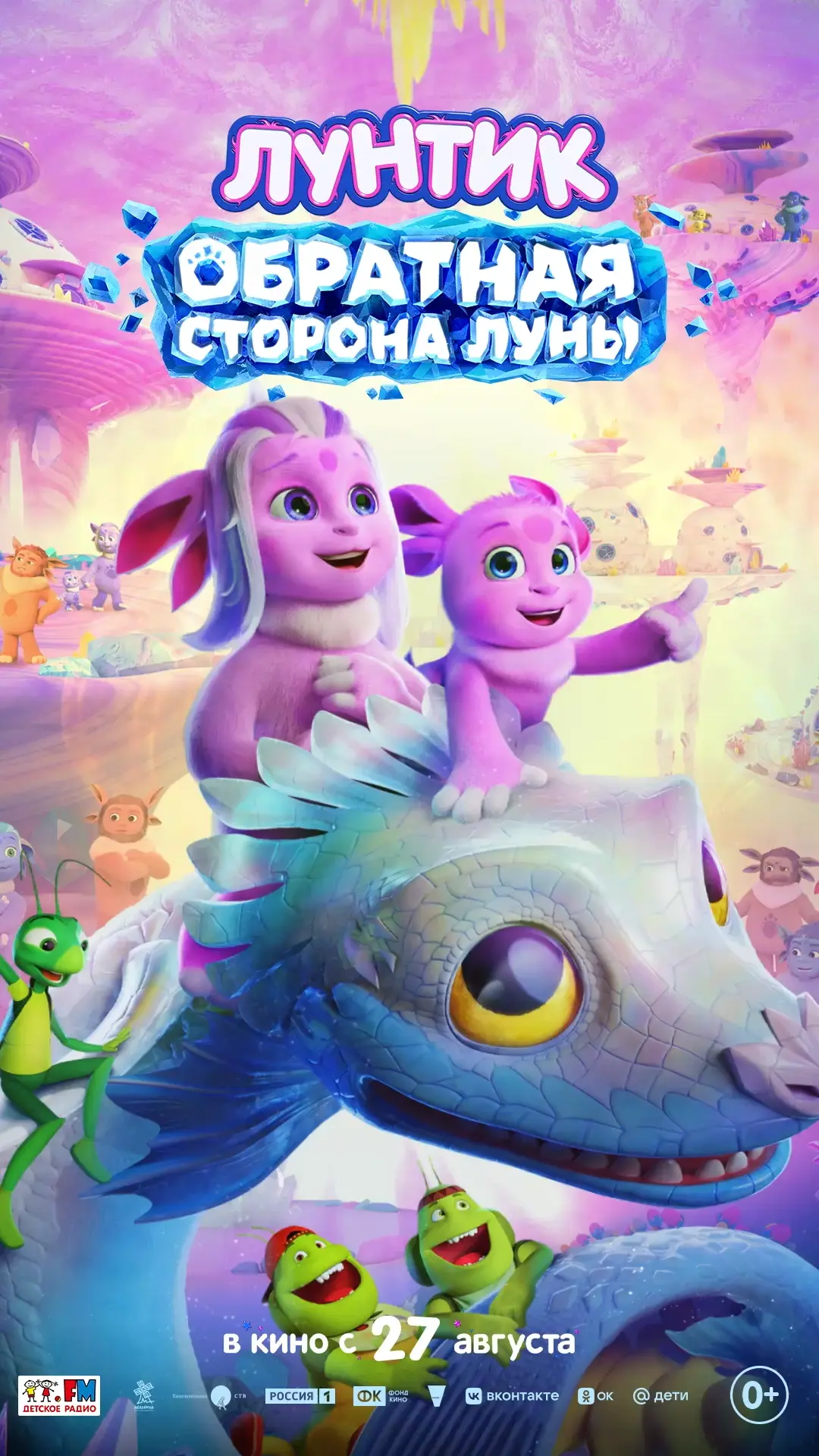 ✨ Самое доброе космическое приключение этого сезона!