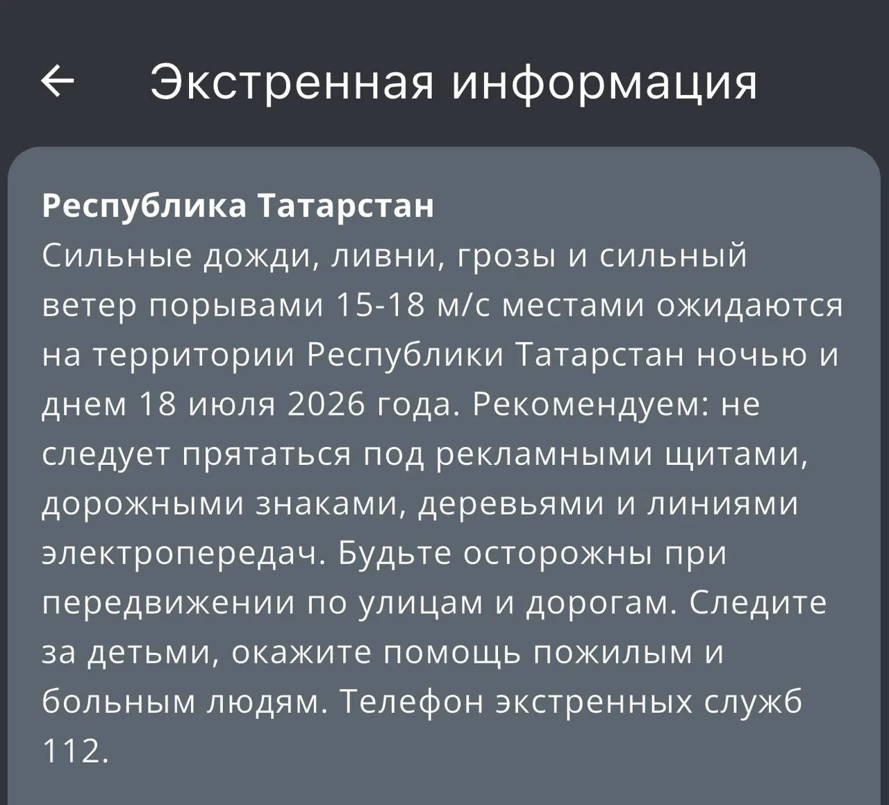 Ливни, грозы и сильный ветер порывами 15-18 м/с ожидаются завтра на территории Татарста...