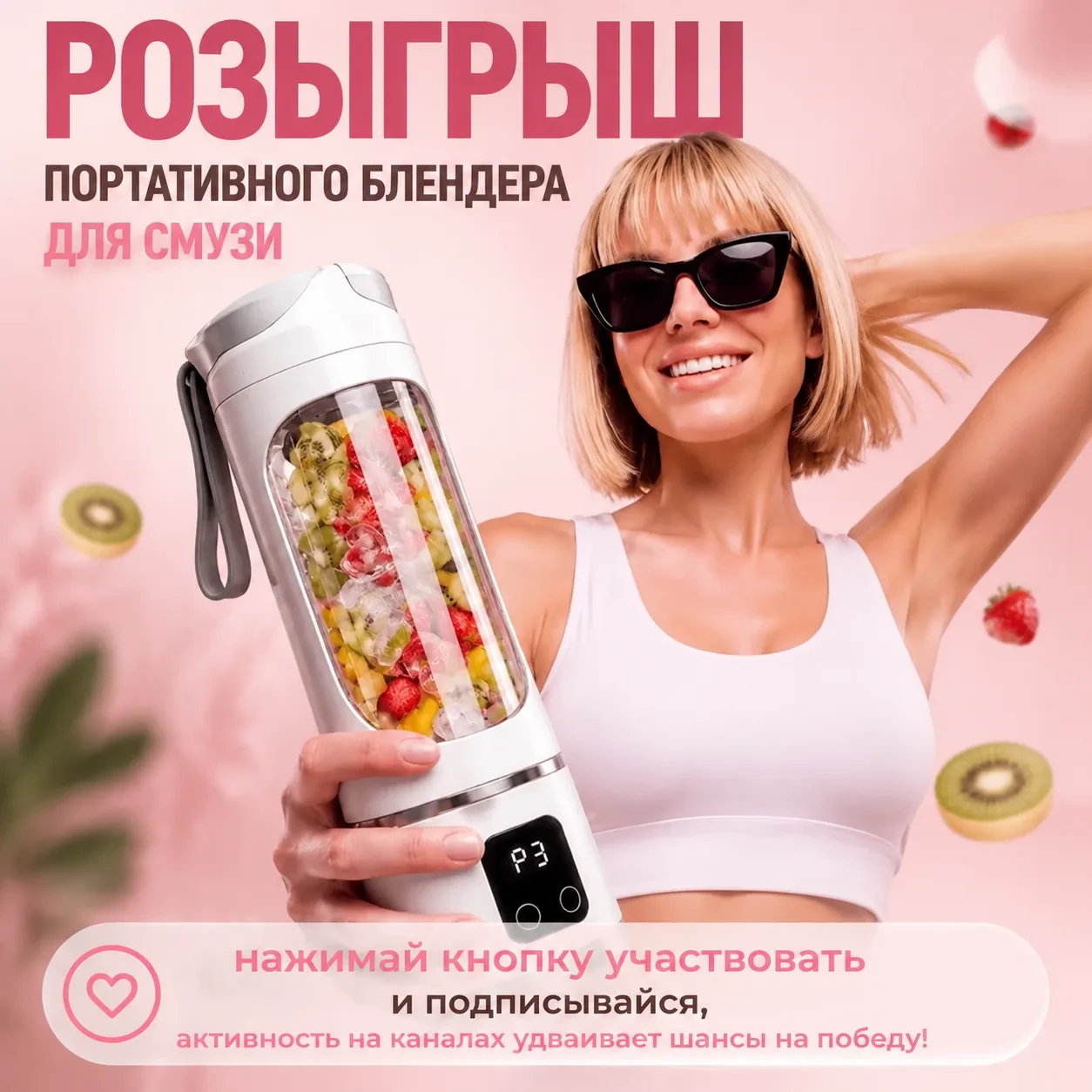 Розыгрыш портативного блендера 🎁