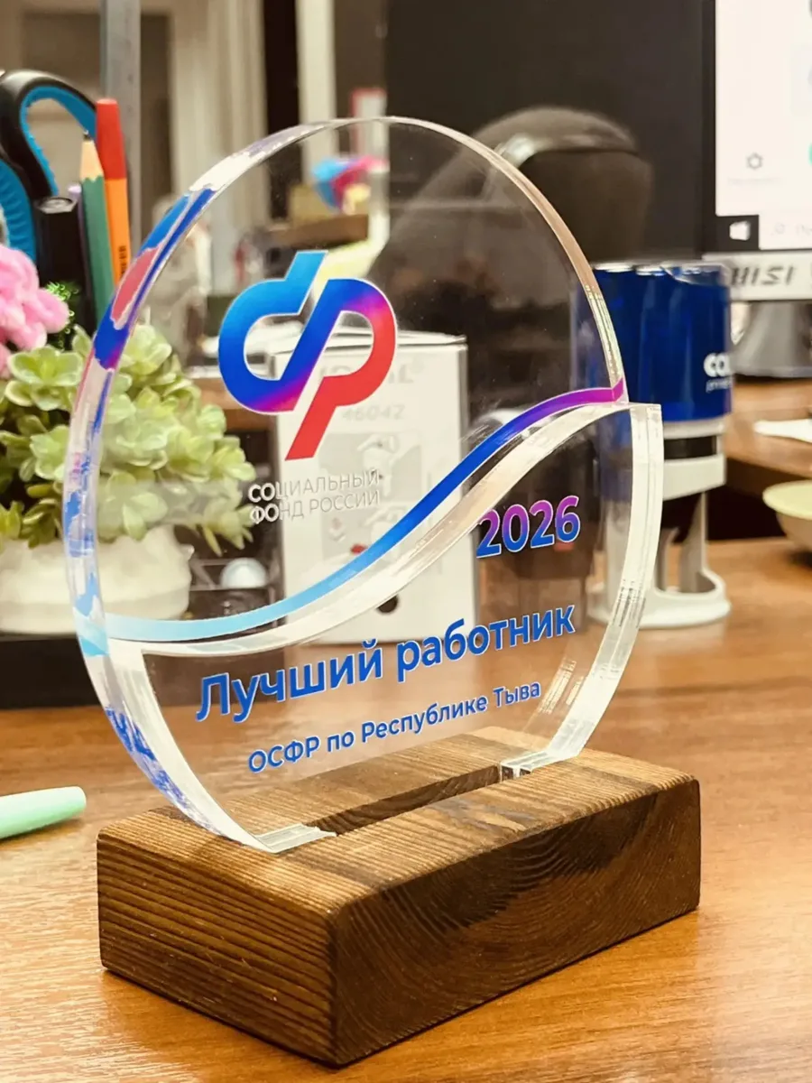 Лучшие результаты заслуживают достойного признания. 🏆
Изготовили наградную статуэтку из прозрачног