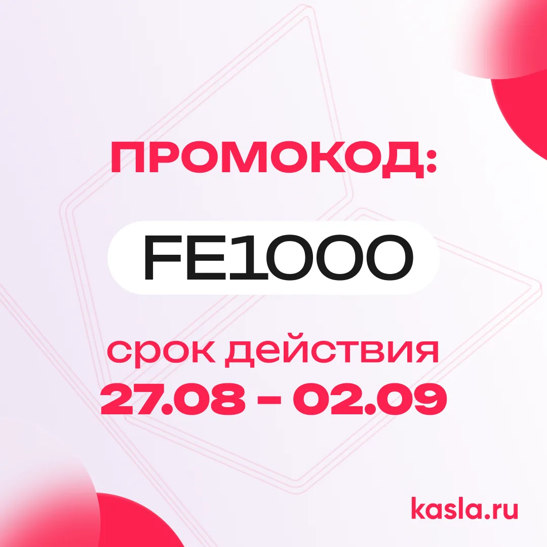 Провожаем лето и... дарим свежий промокод на скидку 🤭