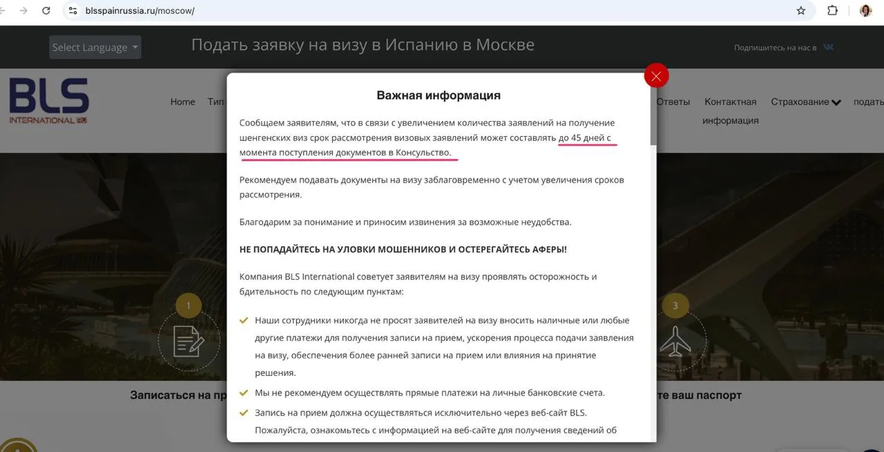 🇪🇸❗️Визовый центр Испании BLS увеличил срок рассмотрения заявлений до 45 дней с момен...
