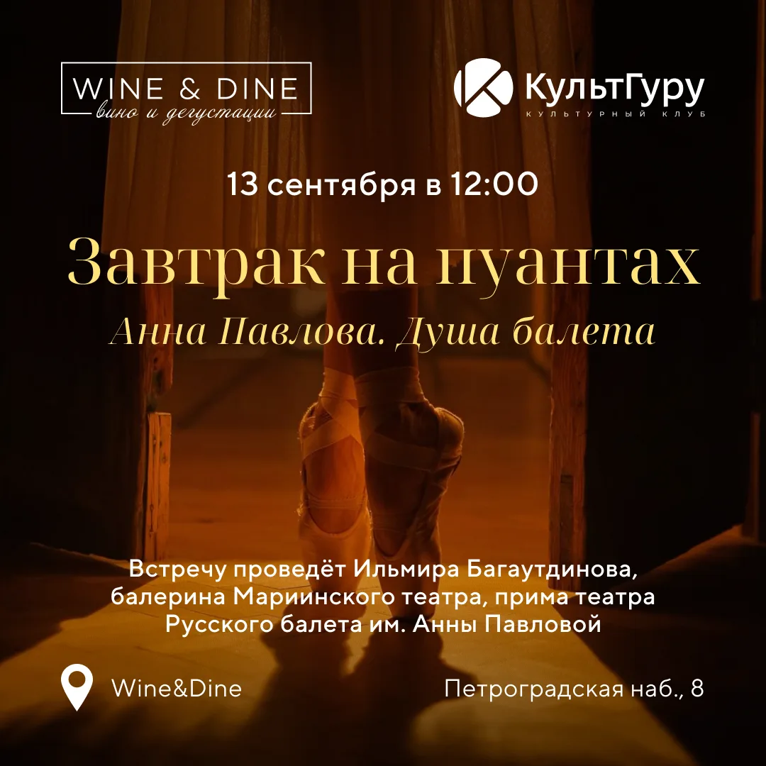 🌹 АРТ-ЗАВТРАК НА ПУАНТАХ
