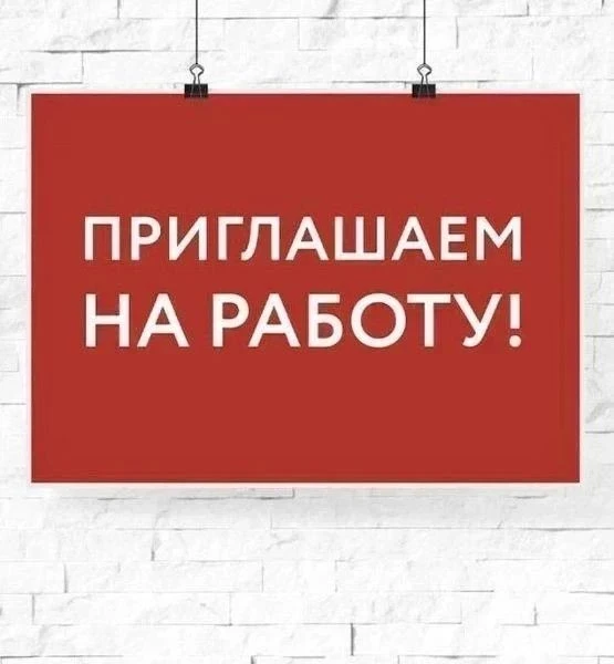 ГБУ ЛНР "Новопсковский КЦСОН" приглашают на работу: