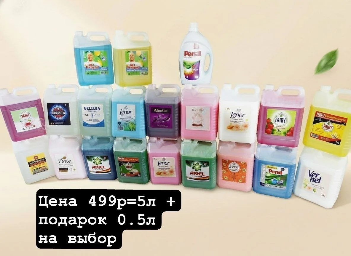 Здравствуйте! Акция! При покупке товара 5л в подарок идет 0.5л любого товара. Гель для душа, жидкое 