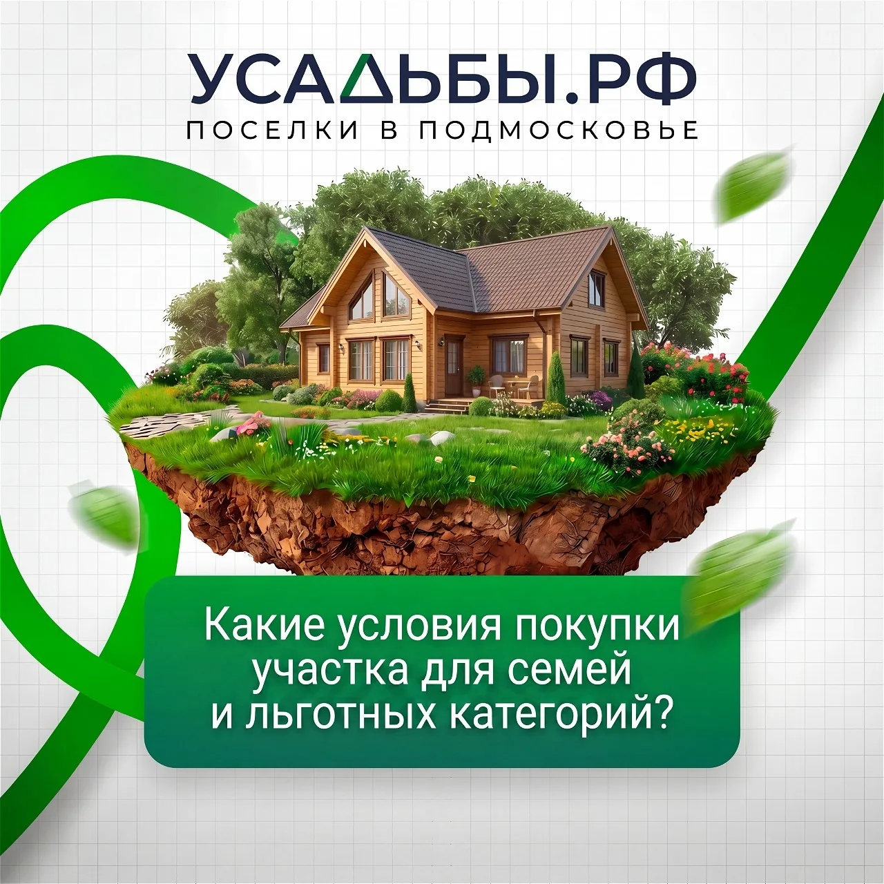 💼 Как купить участок выгодно: ипотека, рассрочка и льготы