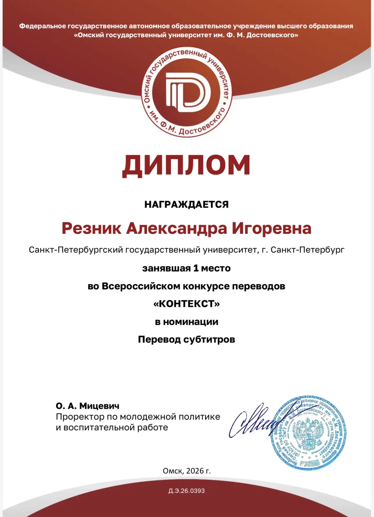🔥Поздравляем Александру Резник с победой во Всероссийском конкурсе «КОНТЕКСТ»!