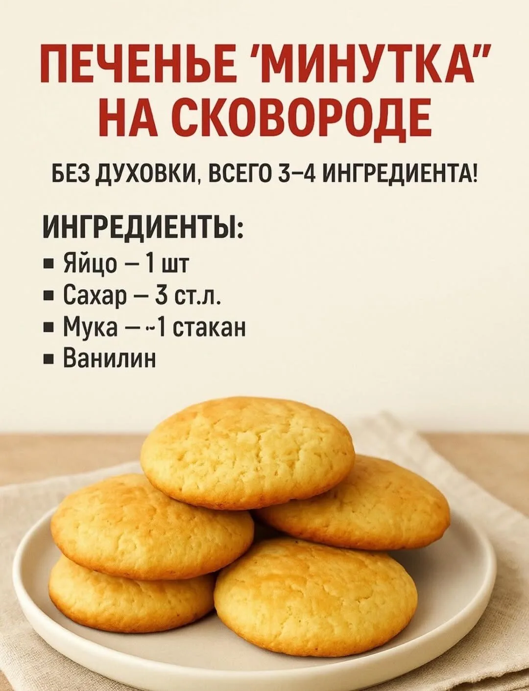 Без духовки, без заморочек - из 4 ингредиентов, за 10 минут!
