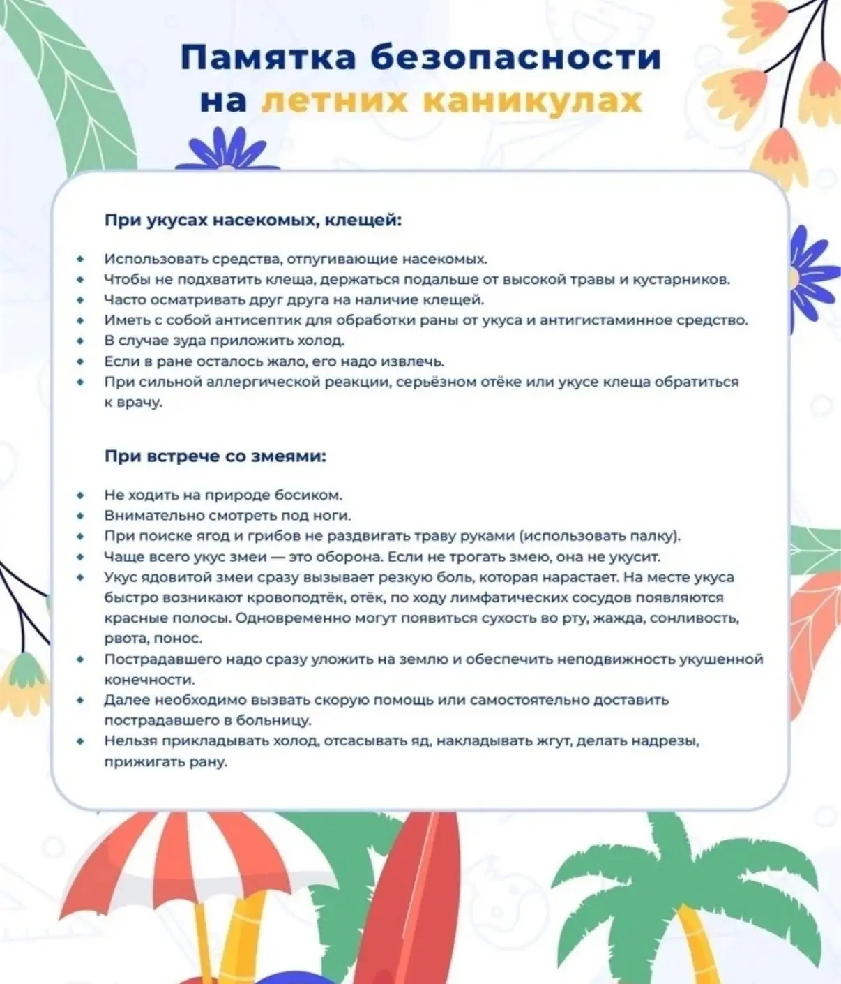 Уважаемые родители  и дорогие ребята! В преддверии летних каникул администрация ЦО «Диалог» совместн