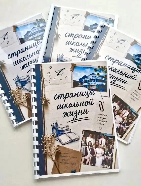 «Страницы школьной жизни»: от первого до последнего звонка.