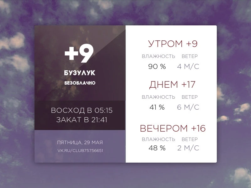#Погода