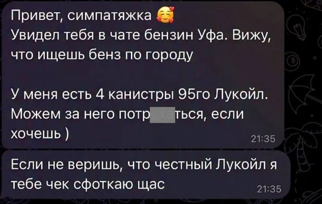 😅 Тем временем, в России начали предлагать секс в обмен на бензин