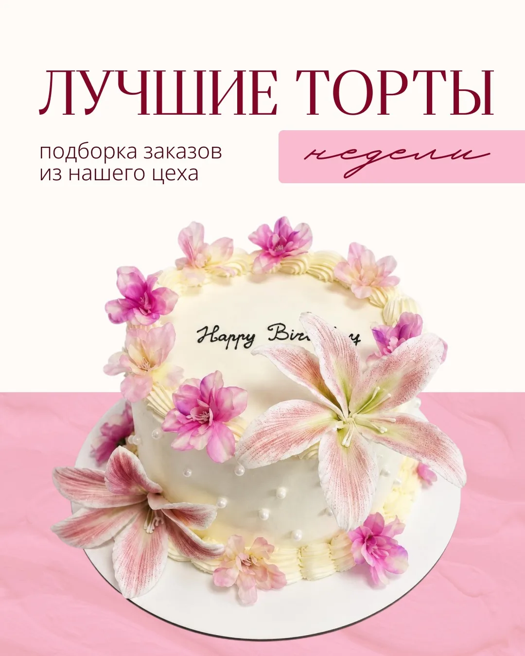 😍Собрали подборку заказов недели из нашего цеха — разные поводы, разные идеи, но в каждом наш АВТОР