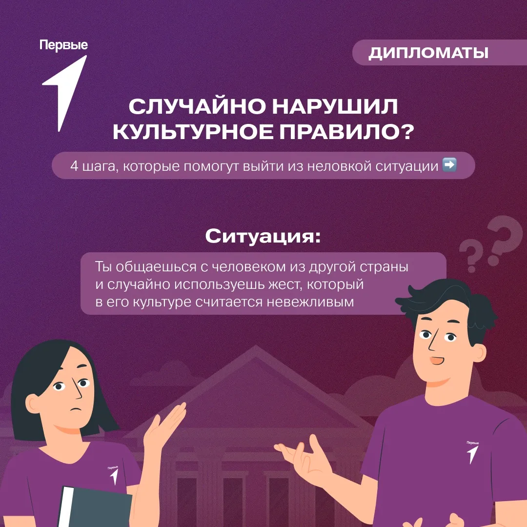 В международном общении легко столкнуться с культурным различием 🤷