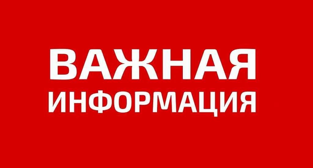 Уважаемые жители! В связи с аварией на магистральном водоводе в селе Уруп, произошедшей...
