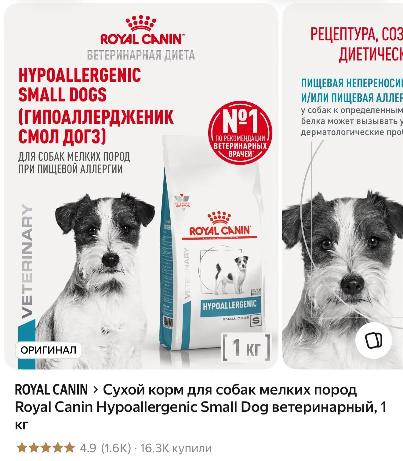 Сухой корм для собак мелких пород Royal Canin Hypoallergenic Small Dog ветеринарный, 1 кг