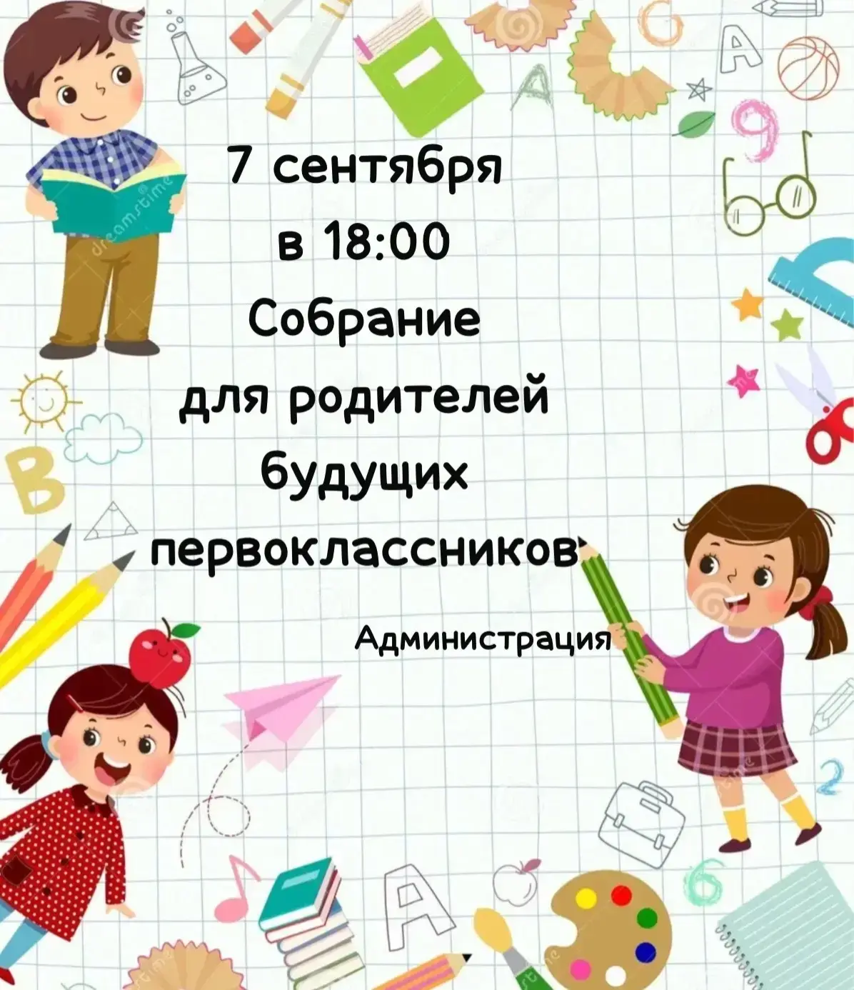 🛎️Уважаемые родители будущих первоклассников!