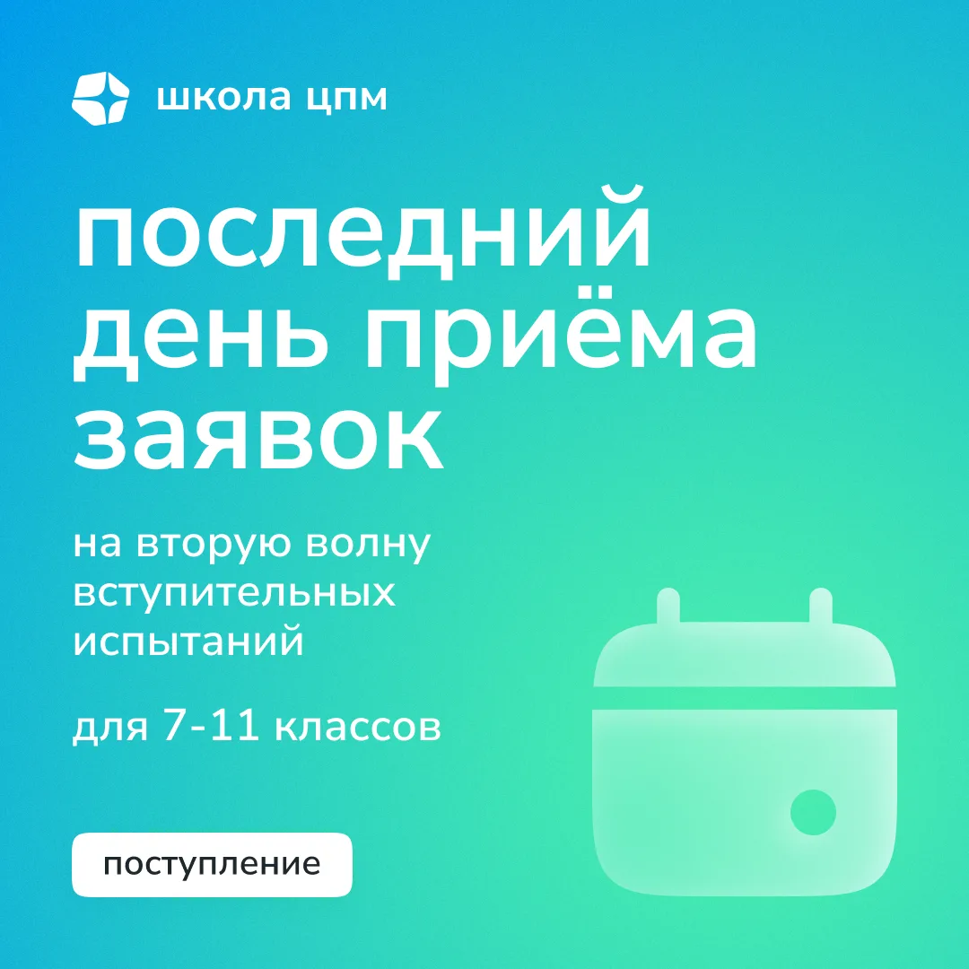 Завершение регистрации на вторую волну ВИ для 7-11 классов