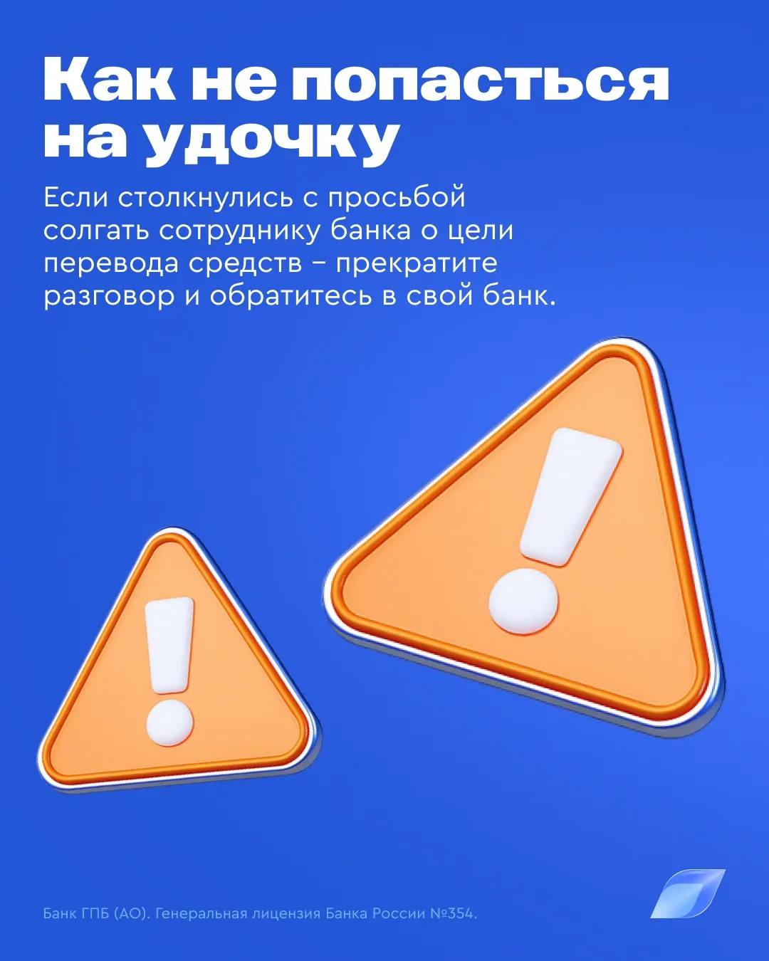 Подскажите, для чего вы переводите деньги?  Дополнительные вопросы — это не формальность и не любопы