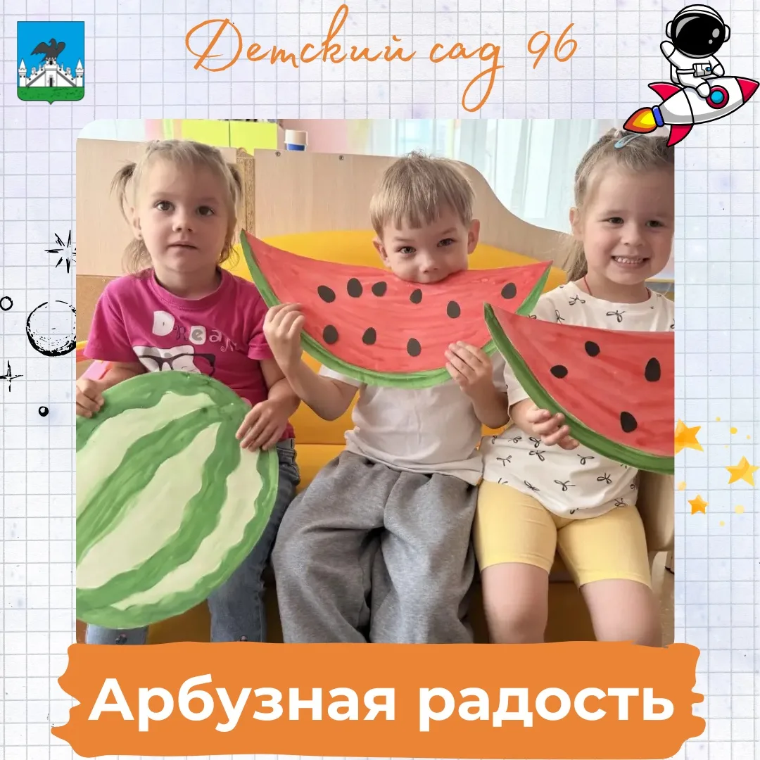🍉В нашем детском саду прошел тематический День арбуза! Этот день был посвящен одному и...