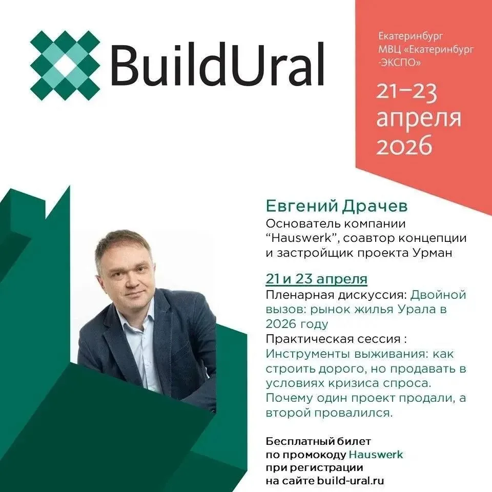 🚧 Строителям Урала: не удержаться, а вырасти в 2026 году.