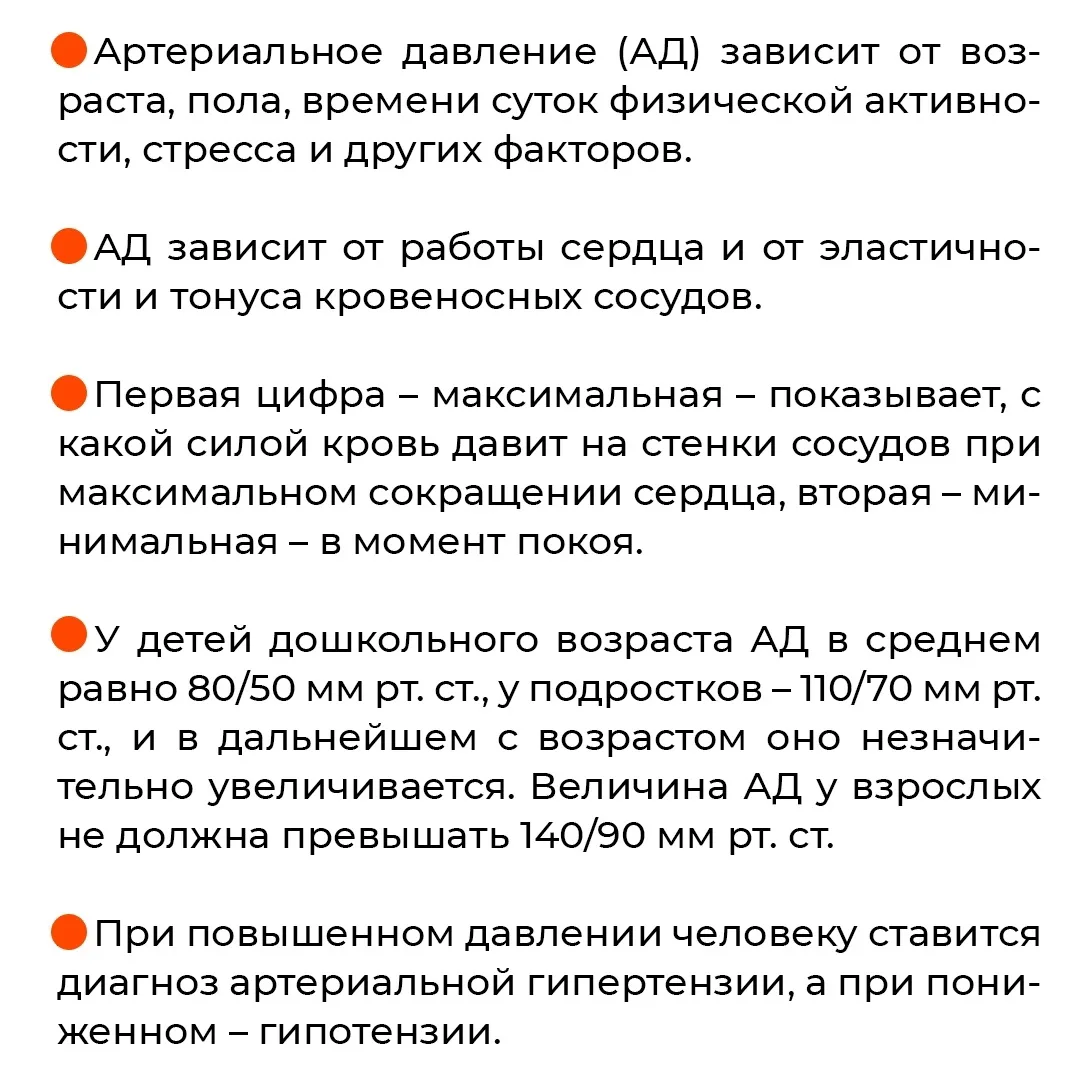 С 11 по 17 мая Минздрав РФ проводит неделю борьбы с артериальной гипертонией и приверженности назнач