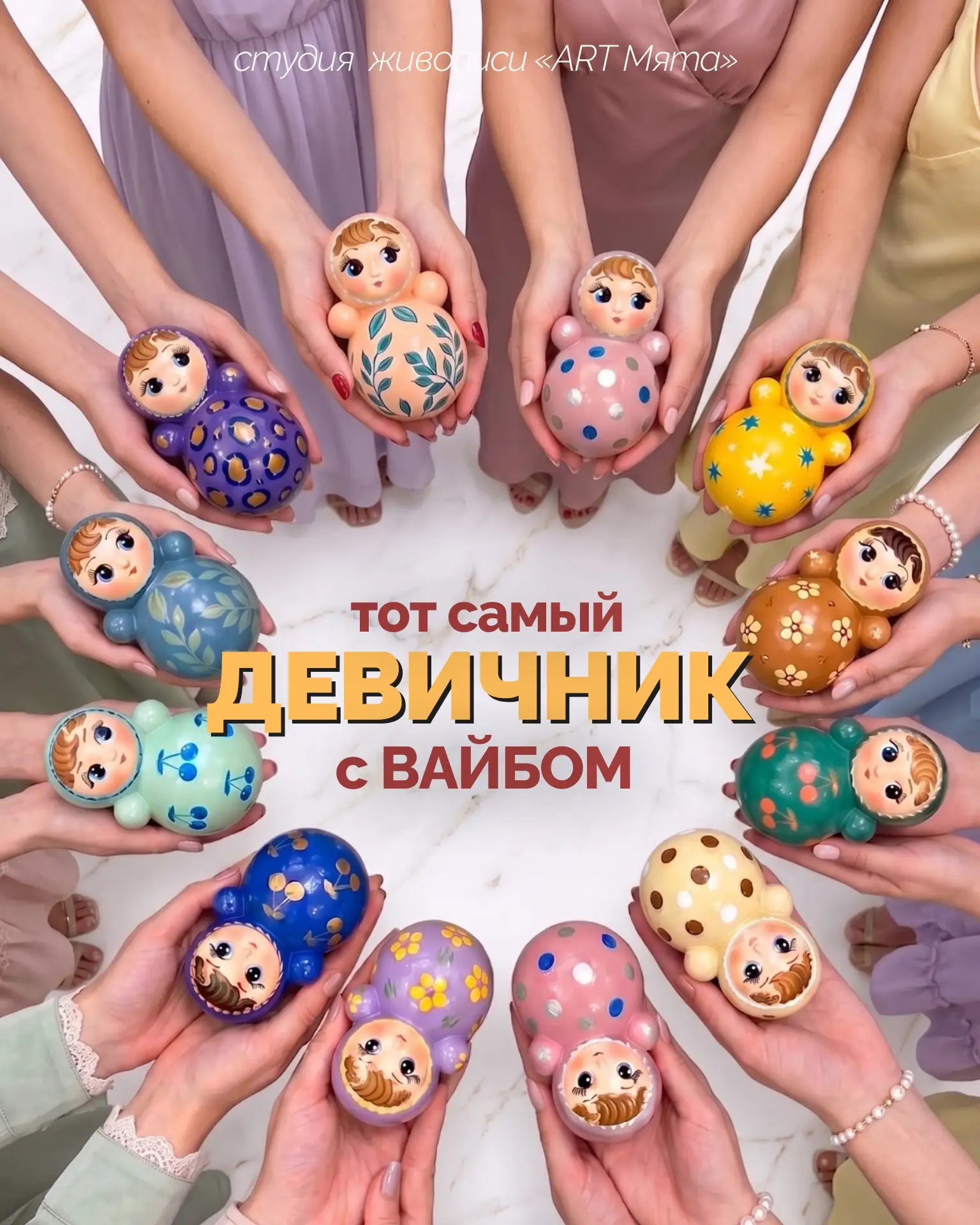 Тот самый ДЕВИЧНИК, где всё совпало: стиль, творчество, подруги и вайб, который хочется сохранить в 