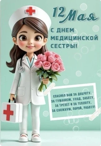 👏1⃣2⃣ мая — день двойной важности.🥳 В нашем календаре он отмечен не случайно: с одной...