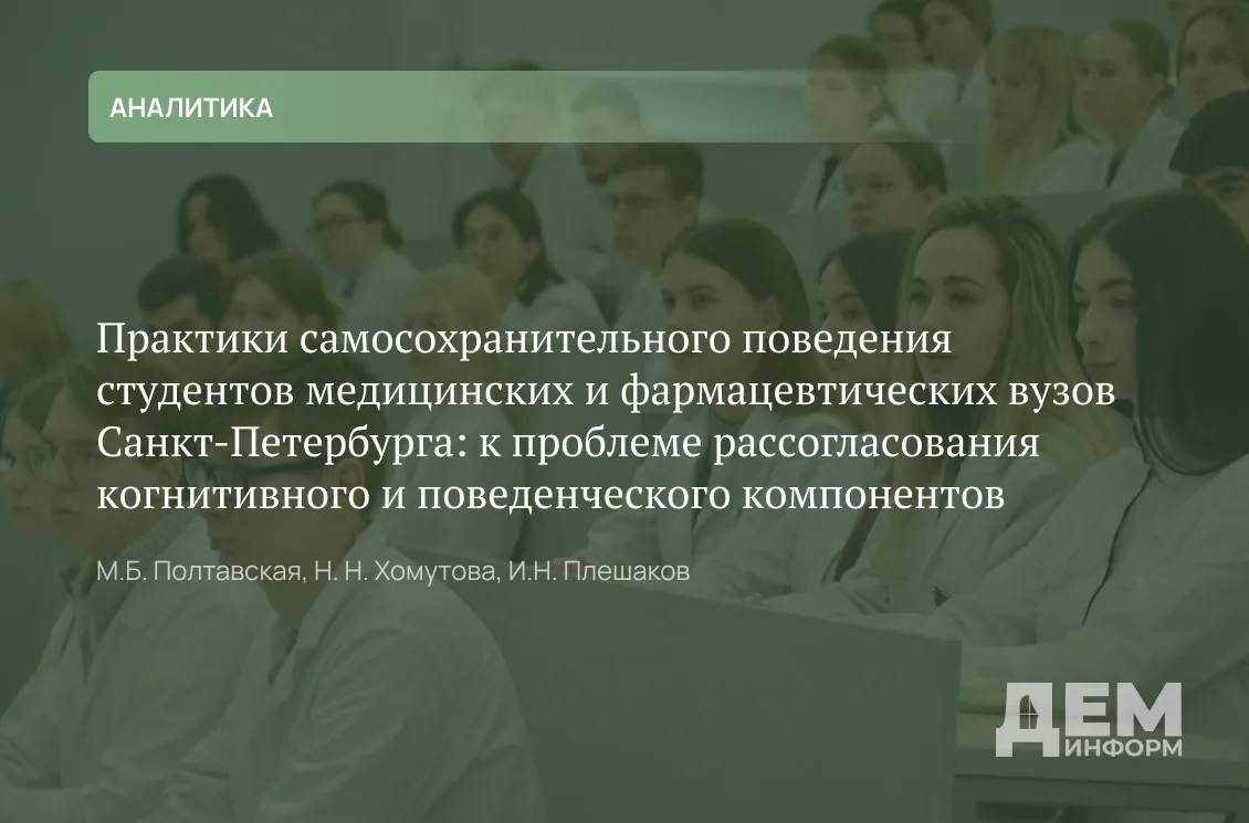 В статье представлены результаты социологического исследования самосохранительного пове...