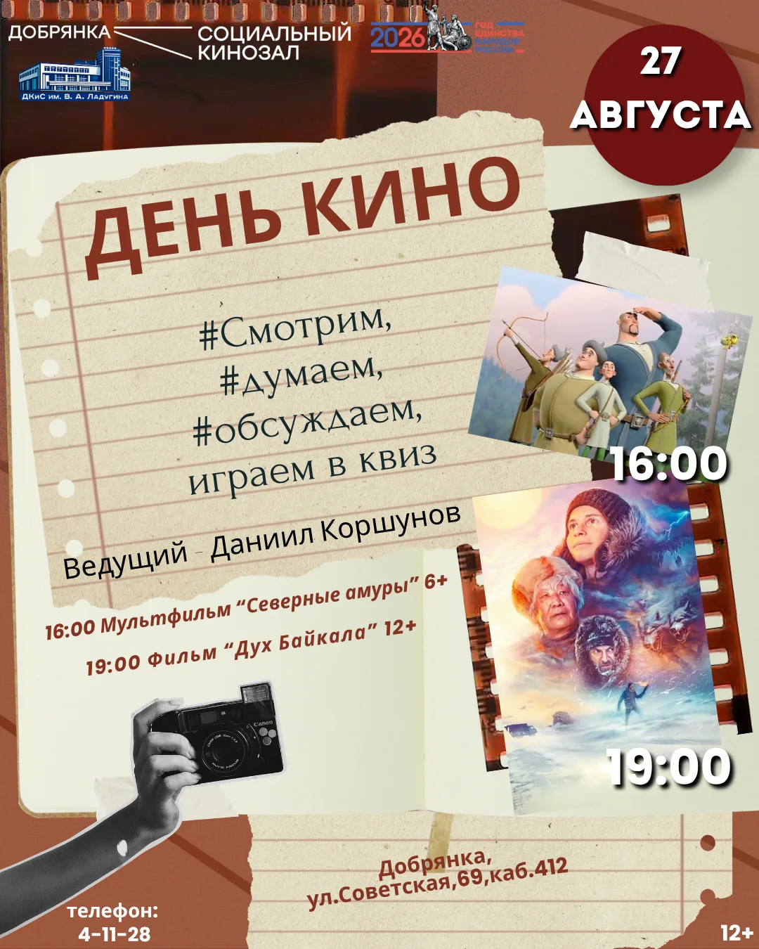 КИНОМАРАФОН КО ДНЮ РОССИЙСКОГО КИНО 🎬