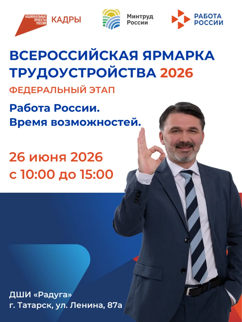 Новосибирская область готовится к федеральному этапу Всероссийской ярмарки трудоустройства «Работа Р