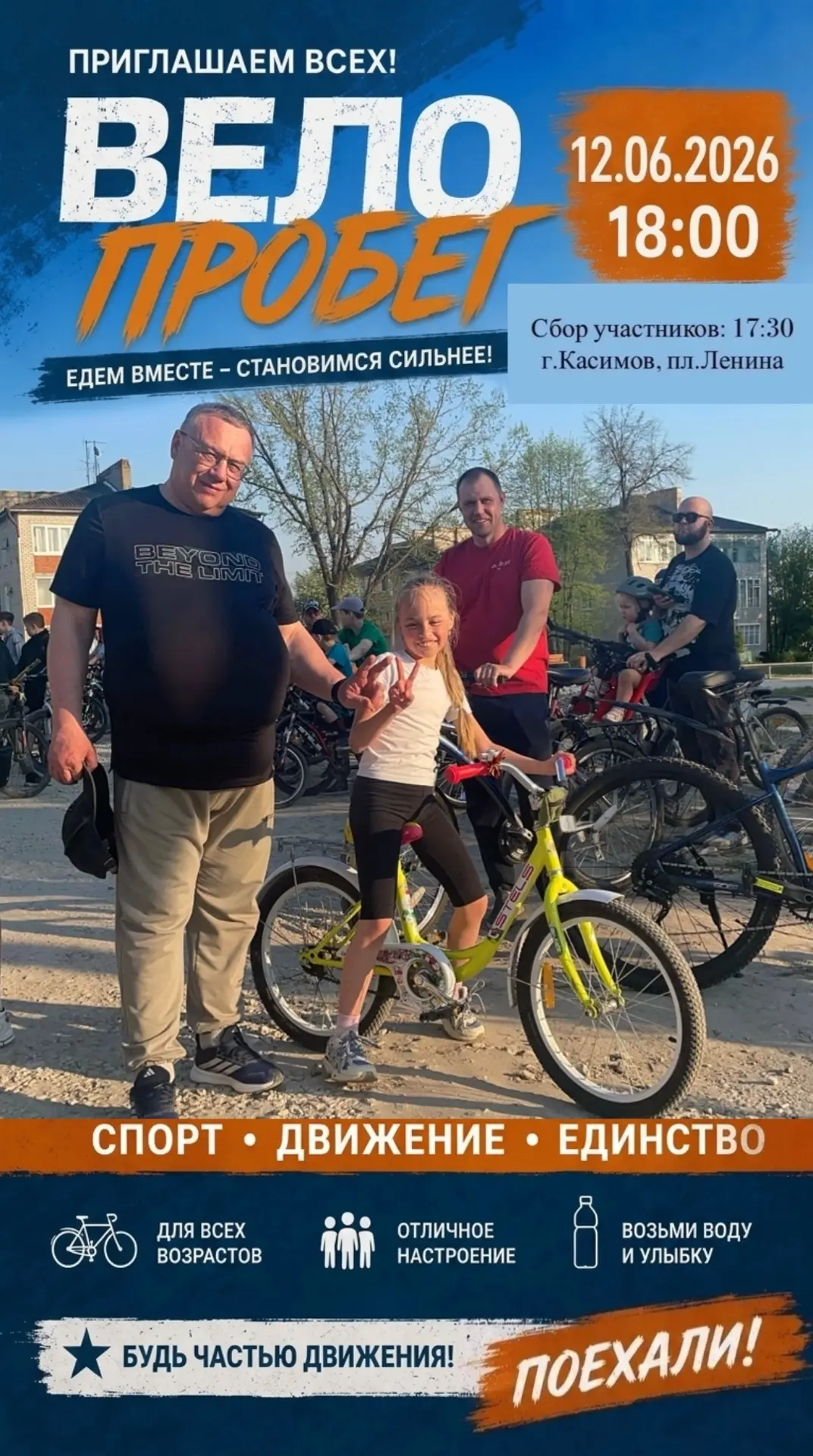 🚴‍♀️Приглашаем всех любителей спорта и активного отдыха принять участие в праздничном ...