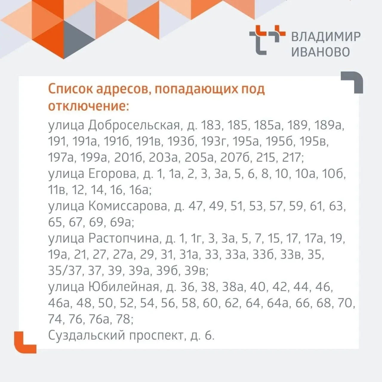 В понедельник горячая вода отключена в Добром