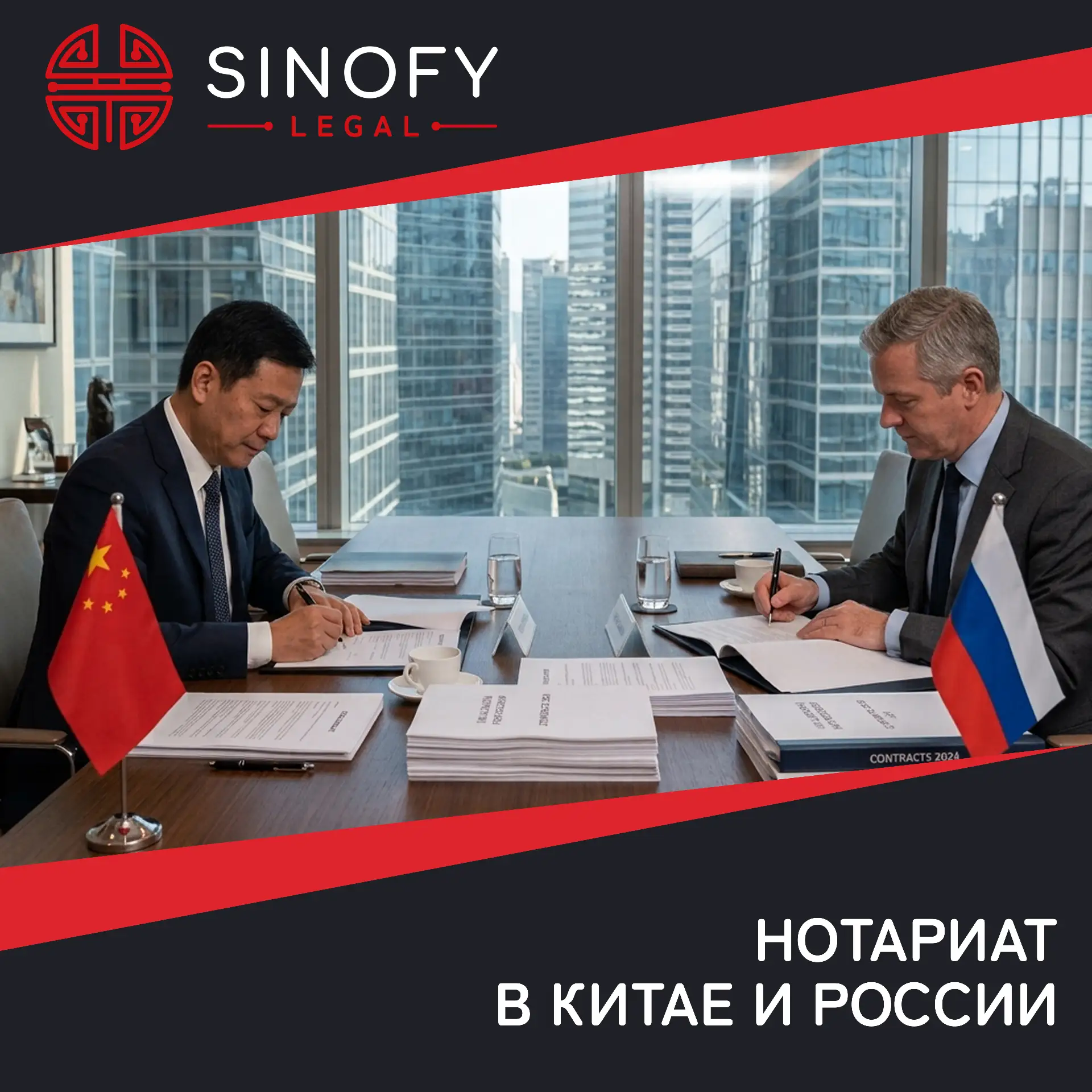 🔉🇨🇳 В чем различия работы нотариусов в Китае и России?