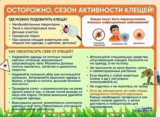 Уважаемые родители!
Лето — время отдыха, но именно в этот период нас беспокоят комары, клещи и жалящ