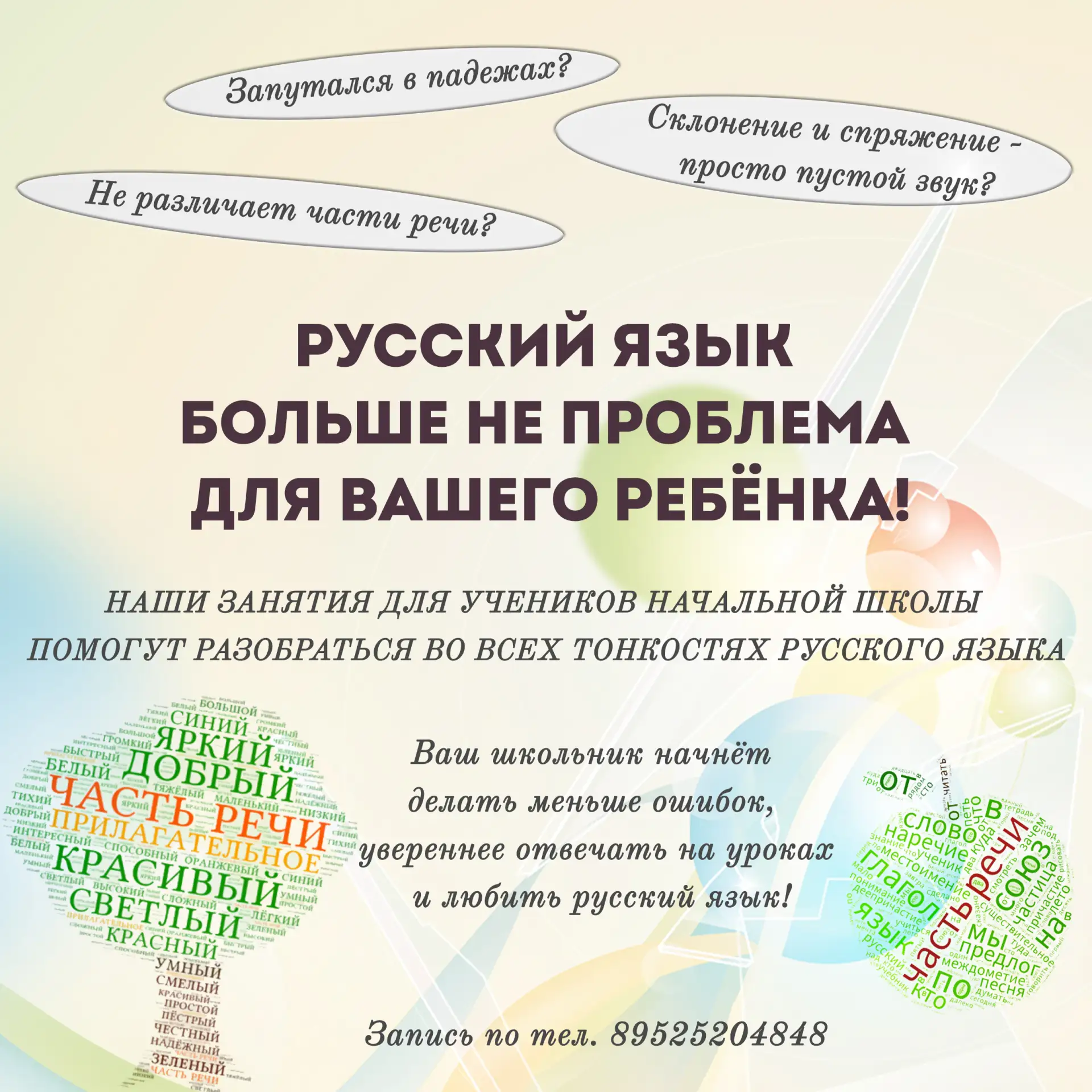 С уважением, студия детского развития "Семь пядей"
п. Рощино, ул. Ленина, д. 31, оф. 5
тел. +7952520