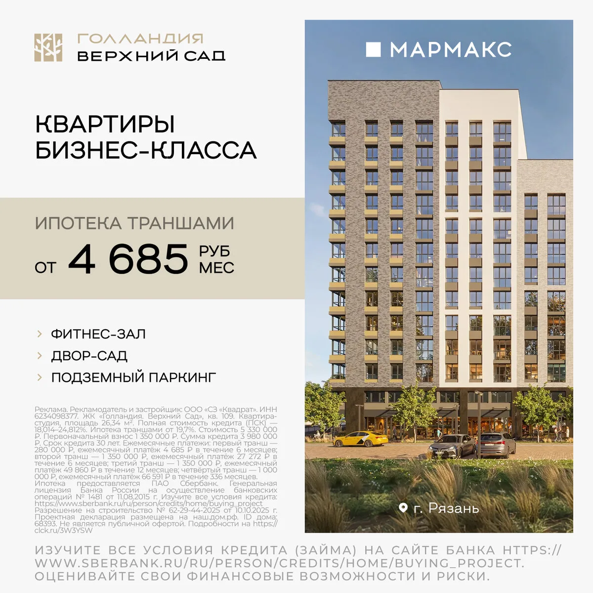 «Голландия Верхний сад». Ипотека траншами от 4 685 ₽/мес