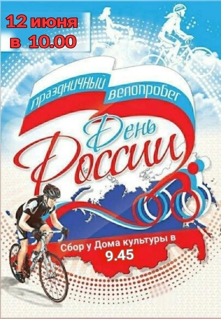 🇷🇺 В движении — наша сила!