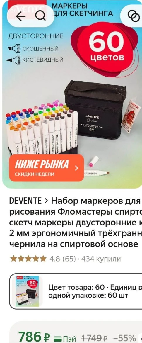 🩵Набор маркеров 60шт

https://market.yandex.ru/cc/APpiqM