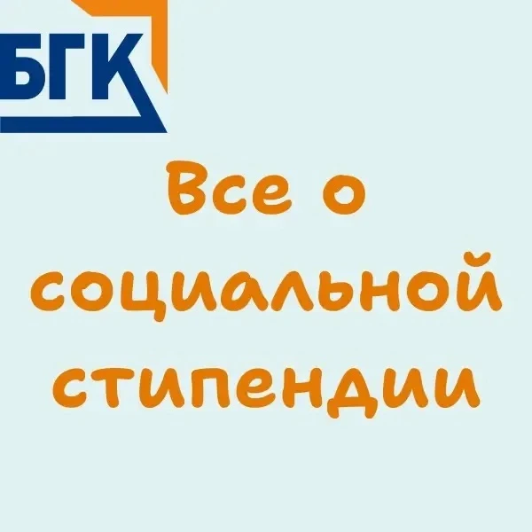 🔉Государственная (краевая) социальная стипендия назначается обучающимся со дня предост...