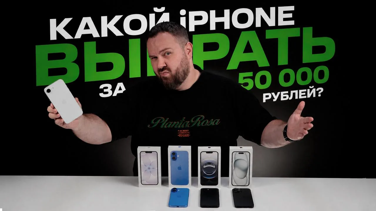 Какой айфон выбрать за 50 тысяч? 

YouTube | VK Видео | RUTUBE