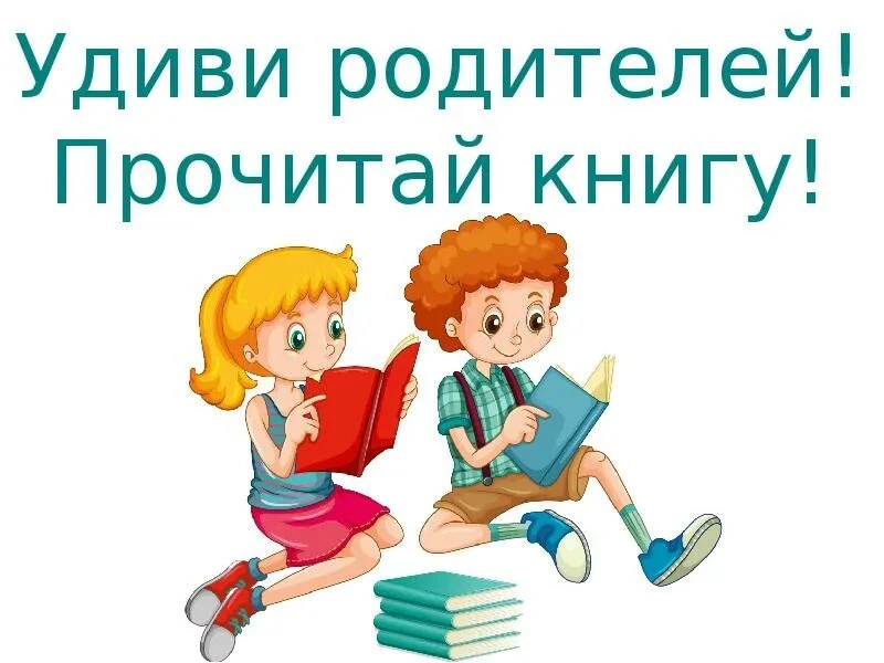 Летние каникулы вместе с книгой 📚📚📚
Лето – замечательное время для встреч с друзьями, для новых о