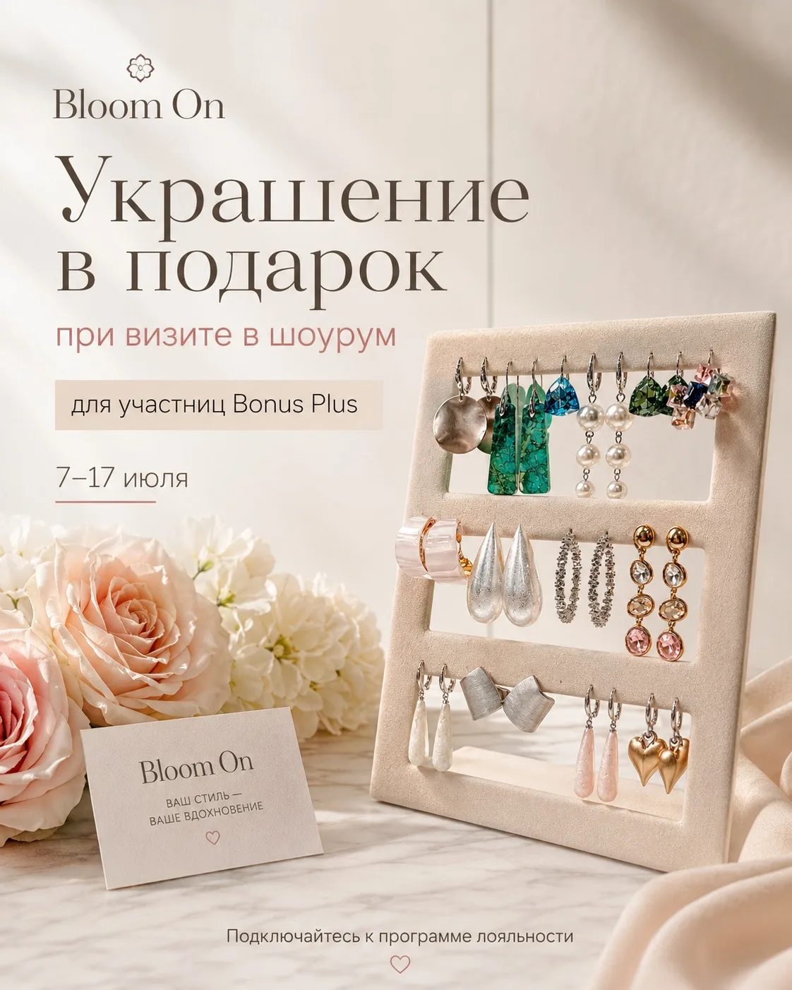 🎁 Подарок за визит в Bloom On
