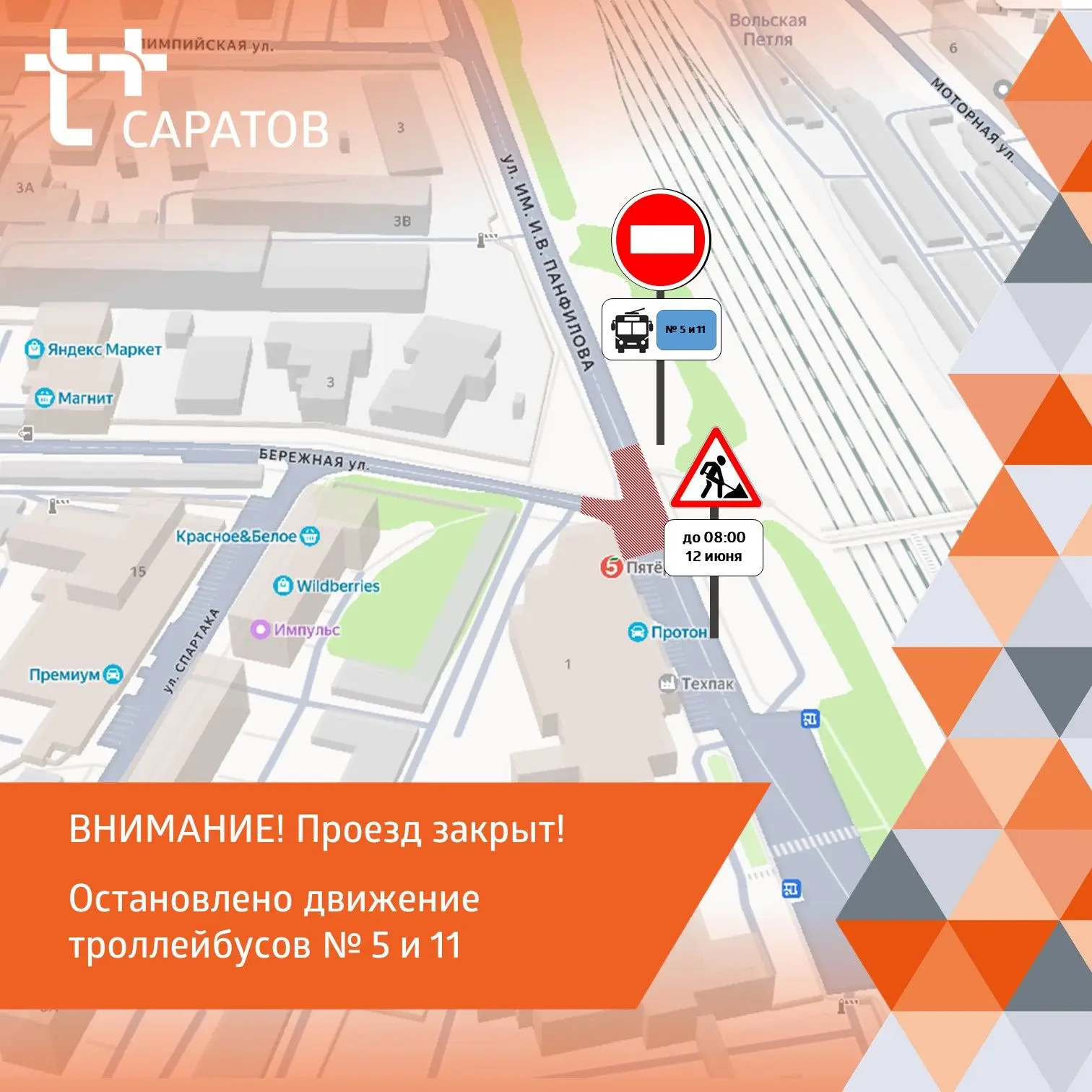 ❗️Важно: в Саратове временно не будут ходить троллейбусы
 
👷 Мы приступаем к устранению дефекта на 