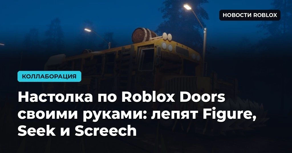 🎲 Настолка по Roblox Doors своими руками: лепят Figure, Seek и Screech