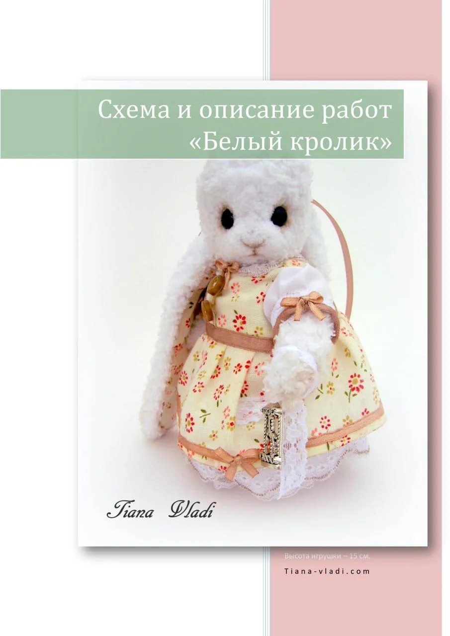 МК Белый кролик