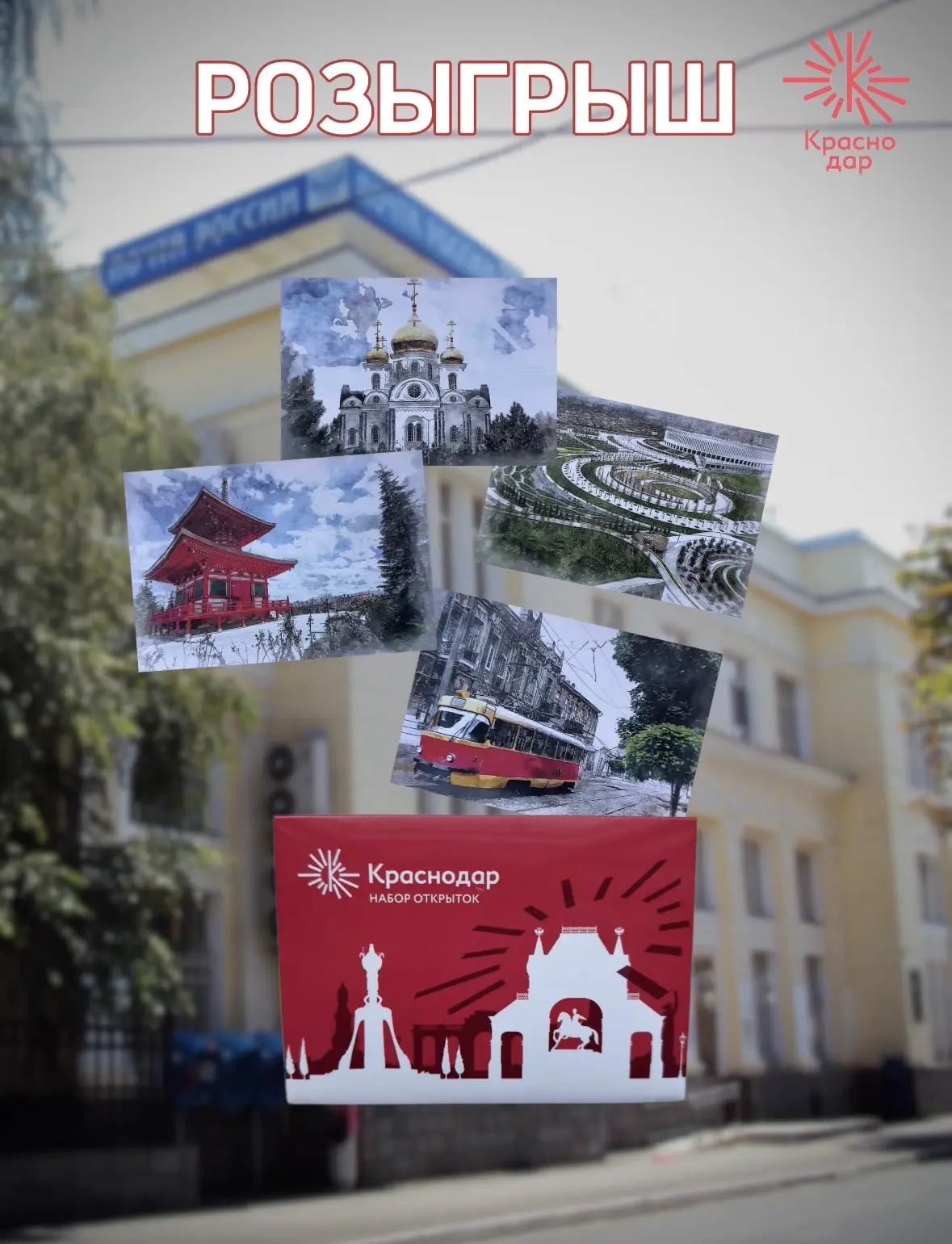 📮 Розыгрыш фирменных открыток от ТИЦ!

Вчера отмечался День российской почты, и к этому событию мы 