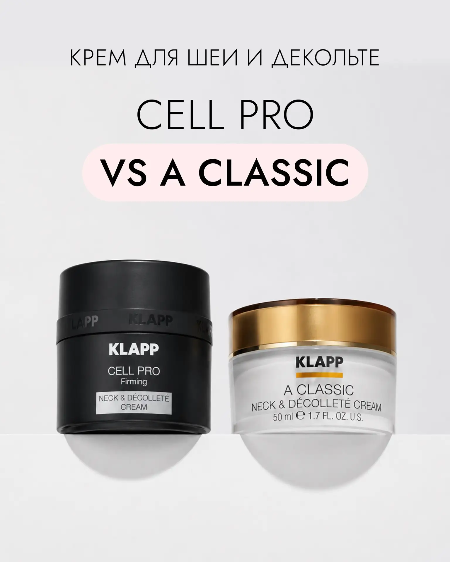 Cell Pro vs A Classic: какой продукт выбрать?