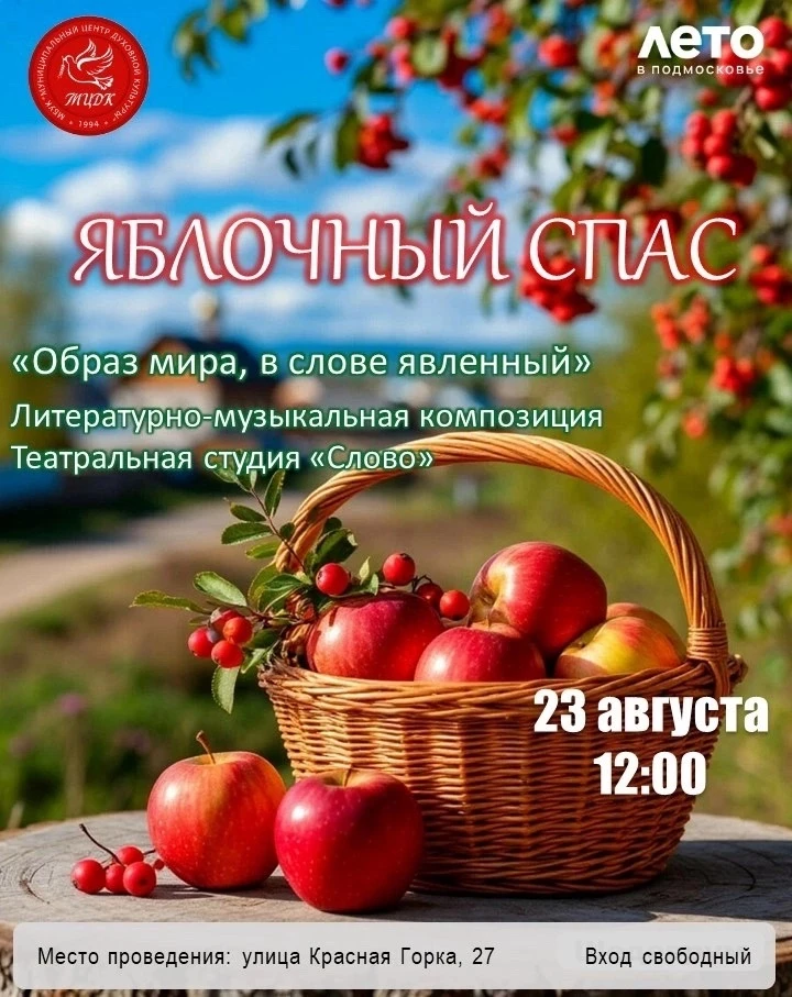 ✨🍎 Праздник, известный в народе как Яблочный Спас, стал нашей доброй традицией! ✨